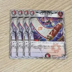 鬼寄せの術　4枚