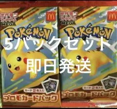 ポケモンカード　プロモ　5パックセット