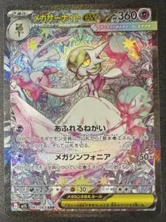 【24時間以内発送】メガサーナイトex SAR メガシンフォア　ポケカ