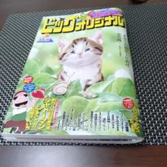 増刊号　ビッグコミックオリジナル　2025年7月12日号