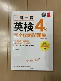 英検4級　完全攻略問題集