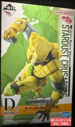 ジョジョの奇妙な冒険 ザ・ワールド マスタースタンド
