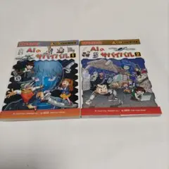 AIのサバイバル 1＆2巻