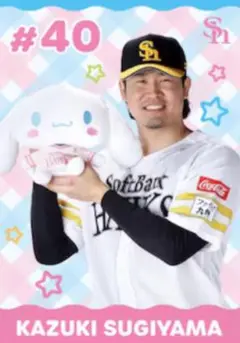 ホークス 25ピンクフル 選手×シナモンロールコラボ ハードプロマイド 杉山一樹