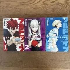 集英社 ジャンプコミックス 小野玄暉 フルドライブ 全3巻 全巻初版セット
