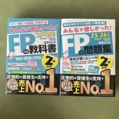 FP2級 みんなが欲しかった！　TAC 教科書・問題集 25・26年版