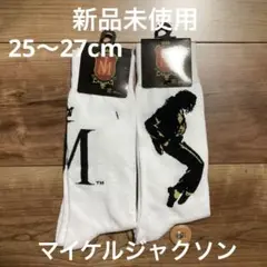 新品未使用　靴下2セット　マイケルジャクソン　25〜27cm