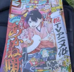 週刊少年ジャンプ38号　先週号