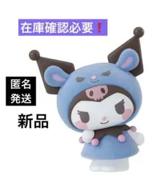 サンリオキャラクターズ　きぐるみ〜ず　クロミ　新品　在庫確認必要❗️