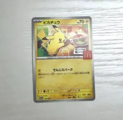 ピカチュウ マクドナルド限定 ポケモンカード