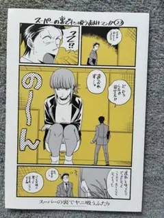 スーパーの裏でヤニ吸うふたり 7巻 メロンブックス特典 リーフレット