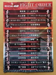 RIZIN.42 ファイトオーダー　シワあり
