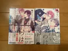 商業BL  狂い鳴くのは僕の番  狂い鳴くのは僕の番;β 1 オメガバース
