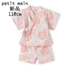 petit main girlsアソート甚平 赤 110cm