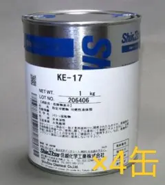 信越シリコーン KE-17 型取りシリコン 4缶 【新品】