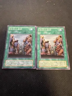 苦渋の選択　ノーマル　遊戯王　ゲートボール