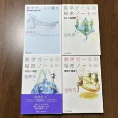 2025年最新】数学ガールの秘密ノート セットの人気アイテム