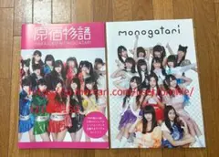 原宿物語 monogatari パンフレット 2冊　iLiFE! ババババンビ