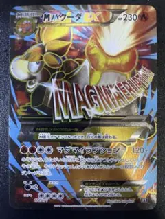 MバクーダEX THE BEST OF XY 172/171 MバクーダEX THE BEST OF XY 172/171 - メルカリ