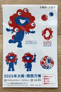 EXPO 2025 ミャクミャク シールセット