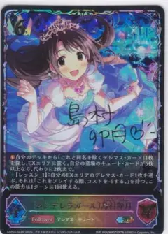 〔シンデレラガール〕島村卯月　SL　ECP02　シャドウバース　ちゅうてつ