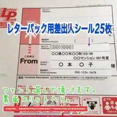 レターパック用 差出人シール 25枚セット