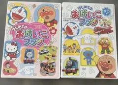 はじめてのおけいこブック 春号、夏号 2枚セット