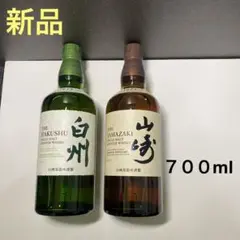 サントリー 山崎 白州 シングルモルト ウイスキー 43度 700ml