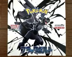 ブラックボルト　1box シュリンク無し　ポケモンカードゲーム