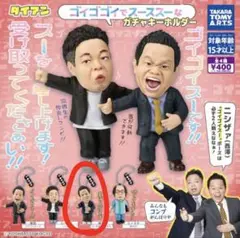 ダイアン ガチャガチャ 津田