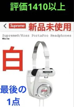 2025年最新】Supreme Koss PortaPro Headphonesの人気アイテム