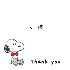 s様