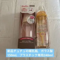ChuChu スリムタイプ哺乳瓶 150ml PPSU製，240ml，2本