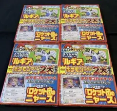 即日発送 新品未開封 ポケカ ロケット団のニャース プロモ コロコロ 4箱セット