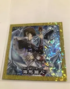 遊戯王　シール　海馬瀬人　ブルーアイズ・ホワイトドラゴン　セブン