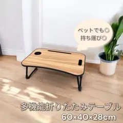 新品　多機能　折りたたみテーブル60×40×28cm