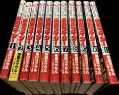 【漫画】 「東島丹三郎は仮面ライダーになりたい」　1巻〜11巻