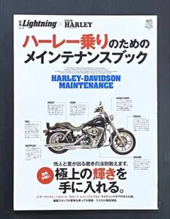 ハーレー乗りのためのメインテナンスブック