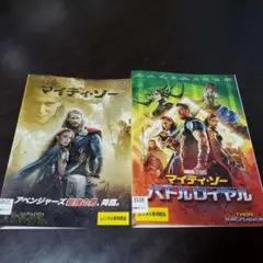 マイティ・ソーDVD【2枚セット】ケース無し