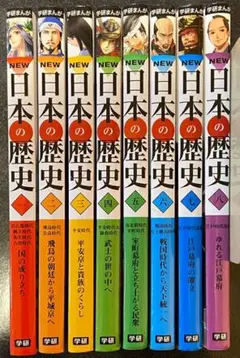 NEW 日本の歴史 8巻セット