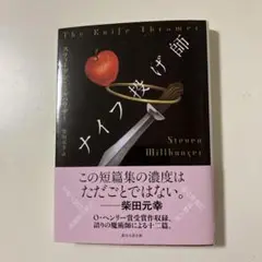 ナイフ投げ師