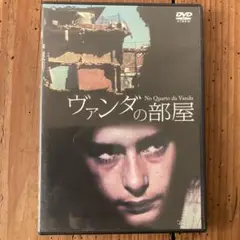 ヴァンダの部屋('00ポルトガル/独/仏) ヴァンダの部屋('00ポルトガル/独/仏) Blu-ray ブルーレイ 洋画