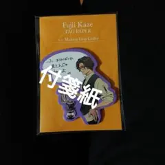 黄色 藤井 風 付箋紙