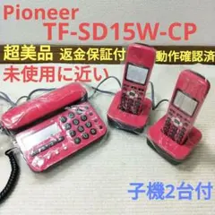 超美品Pioneerパイオニア コードレス電話 子機2台付TF-SD15S-CP
