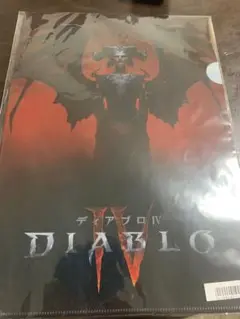 新品　ディアブロ　Diablo 非売品　クリアファイル
