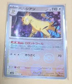 ポケモンカード　モンボ　ペルシアン