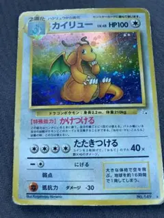 旧ポケモンカード カイリュー
