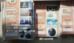 理科 デイリーサピックス 5年生 教材セット 2024年版
