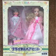 リカちゃんブライダルペアセット  匠くん&いづみちゃんセット 新品未開封