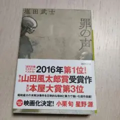 罪の声